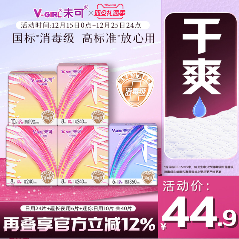 百补同款消毒级卫生巾未可