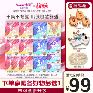 【送小狗坐垫】V-GIRL未可消毒级卫生巾干爽日用夜用组合装姨妈巾