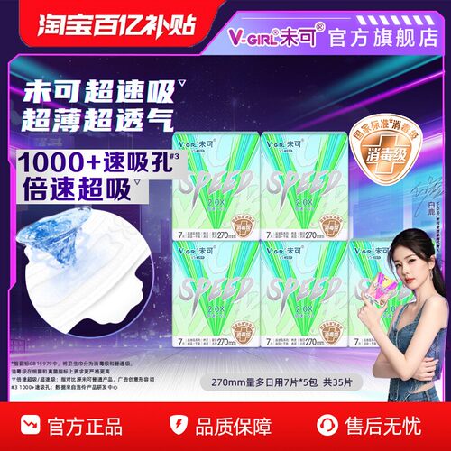 未可超速吸 超薄超干爽