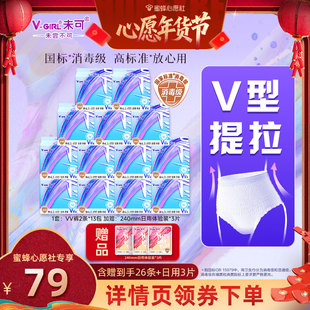 【心愿年货节】V-GIRL未可消毒级VV裤熟睡裤卫生巾安睡裤
