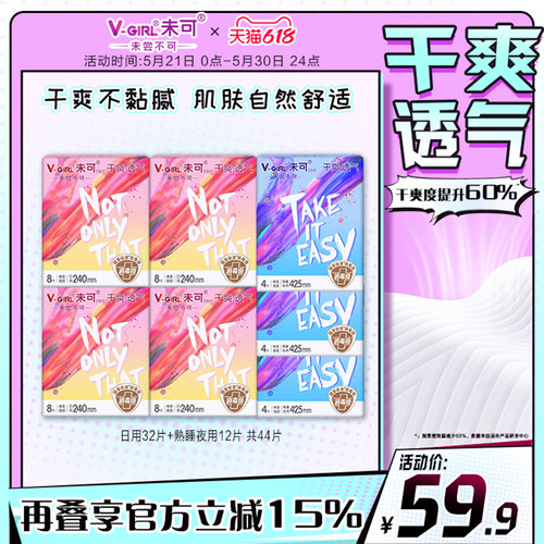 白鹿同款消毒级卫生巾未可