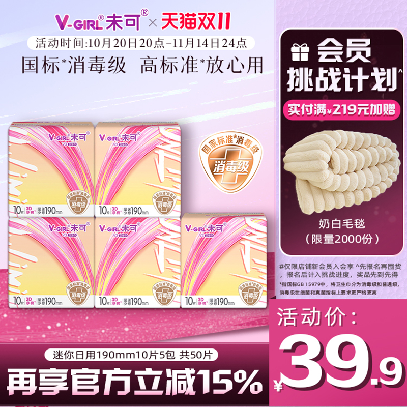 消毒级卫生巾未可干爽透气不黏腻