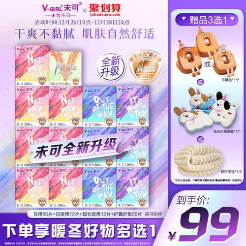 【送午睡枕】V-GIRL未可全新升级消毒级卫生巾日夜组合装白鹿同款