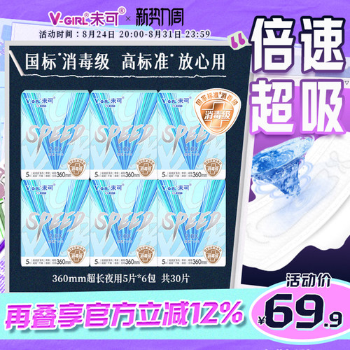 未可超速吸 超薄超干爽