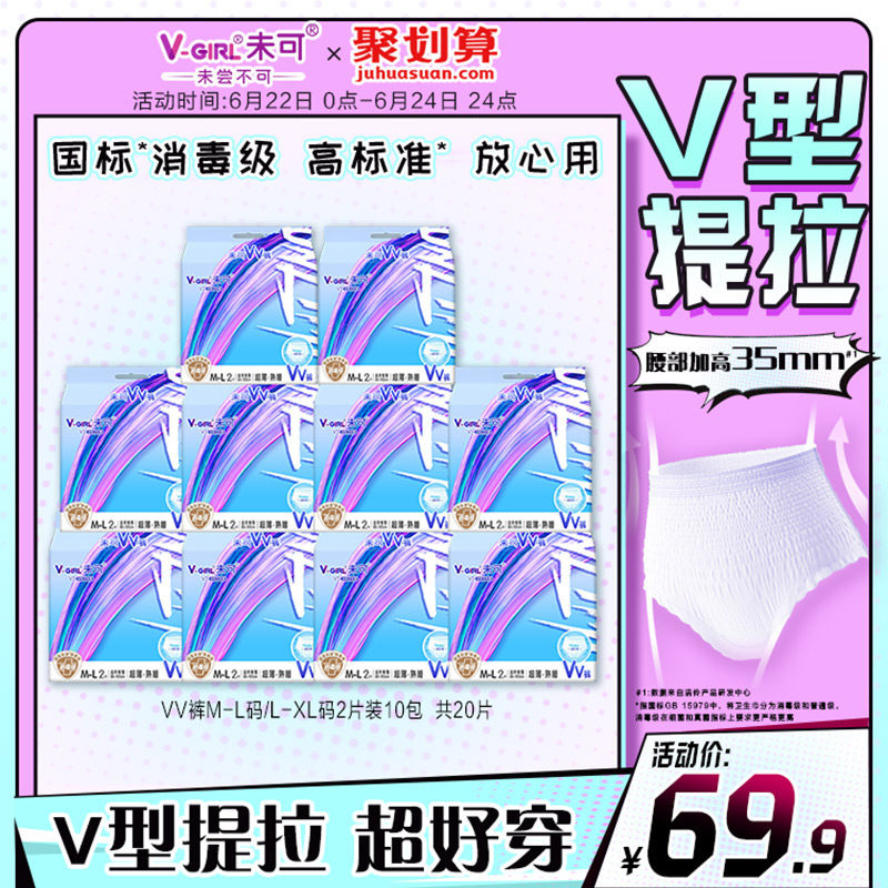 【白鹿同款】V-GIRL未可消毒级VV裤熟睡裤防漏20片夜用安睡裤