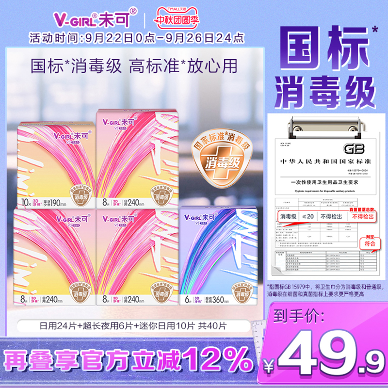 百补同款消毒级卫生巾未可