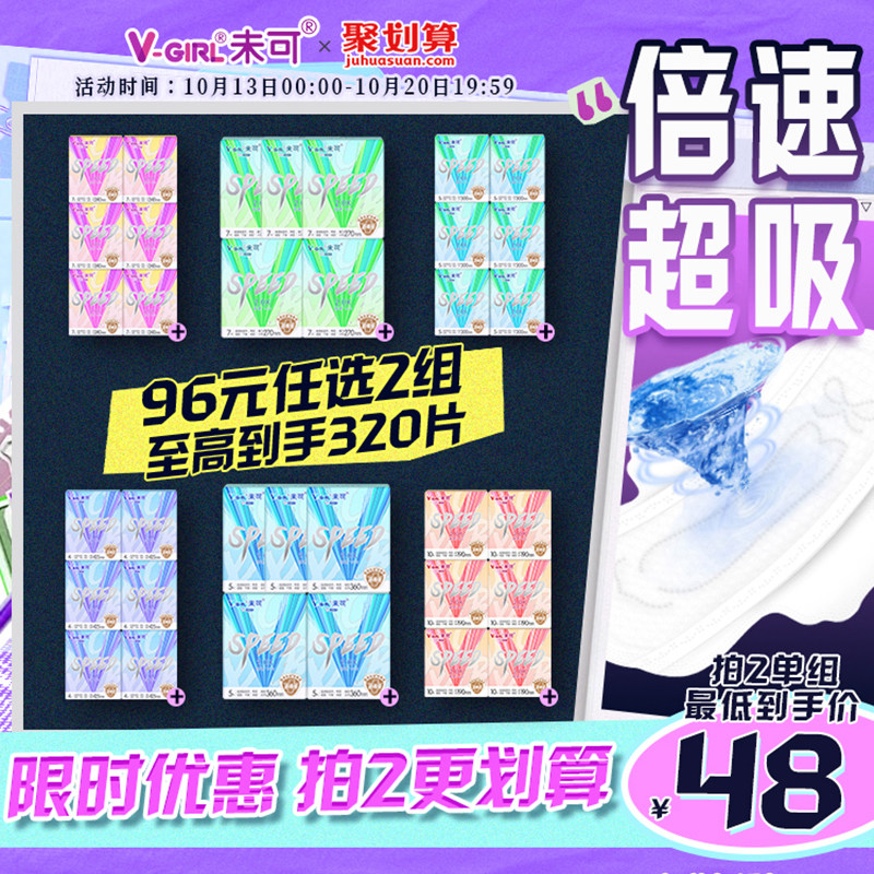 【96元任选2组】V-GIRL未可国标消毒级卫生巾日夜用组合白鹿同款