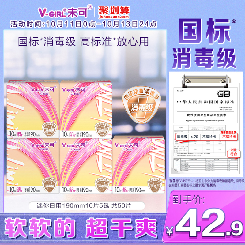 消毒级卫生巾未可干爽透气不黏腻