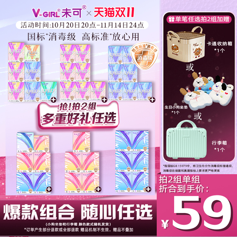 【多件多赠】V-GIRL未可V3小浮芯消毒级卫生巾组合装轻薄透气白鹿