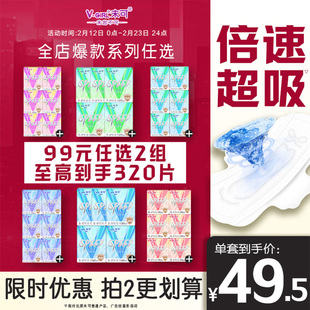 【99元任选2组】V-GIRL未可卫生巾超速吸消毒级日用夜用姨妈巾