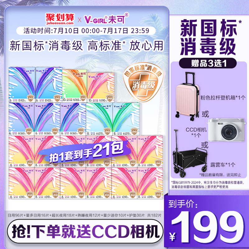【送CCD相机】V-GIRL未可V3小浮芯消毒级卫生巾日夜组合21包