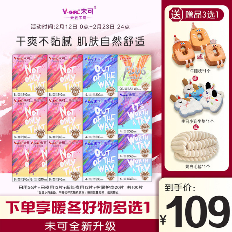 【送小狗坐垫】V-GIRL未可消毒级卫生巾干爽日用夜用组合装姨妈巾