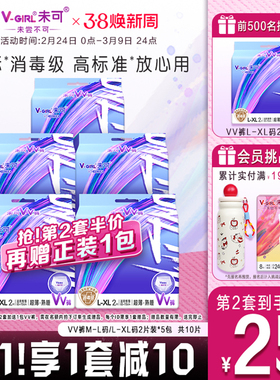 【白鹿同款】V-GIRL未可消毒级VV裤安睡裤10片装防漏夜用夜安裤