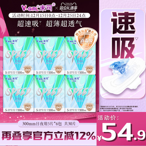 V-GIRL未可V5超速吸消毒级卫生巾