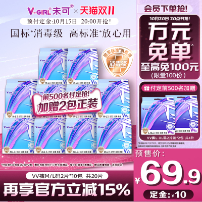 【白鹿同款】V-GIRL未可消毒级VV裤熟睡裤防漏20片