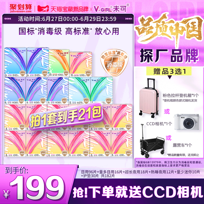 【送CCD相机】V-GIRL未可V3小浮芯消毒级卫生巾日夜组合21包