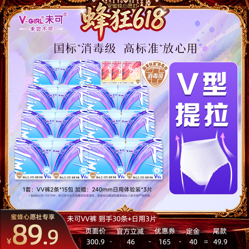 【先加购!11号晚8点付定】V-GIRL未可消毒级VV裤卫生巾安睡裤
