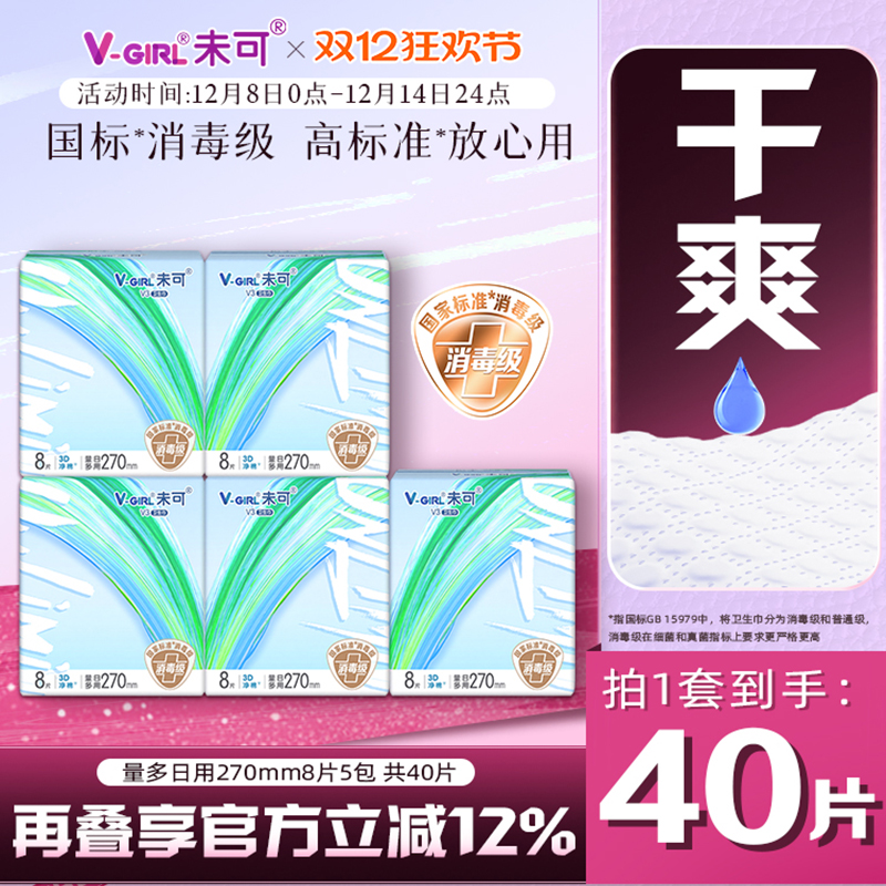 干爽透气不黏腻卫生巾未可