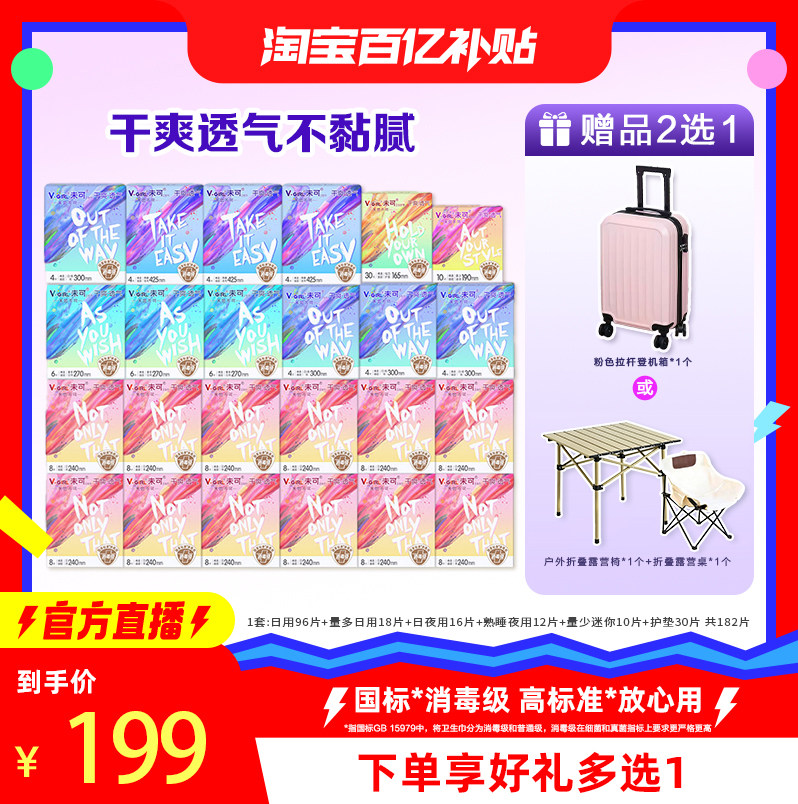 【淘宝百亿补贴官方直播】V-GIRL未可消毒级卫生巾干爽日夜囤货装