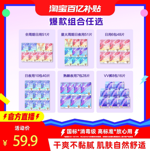【淘宝百亿补贴官方直播】V-GIRL未可消毒级干爽透气卫生巾熟睡裤