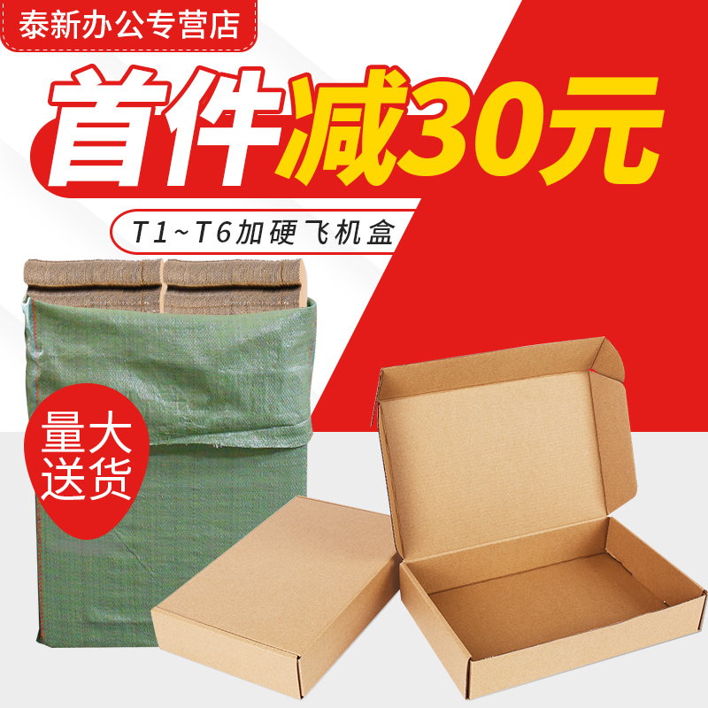 飞机盒快递盒正方形特硬纸箱扁平纸盒快递打包盒服装包装盒定制