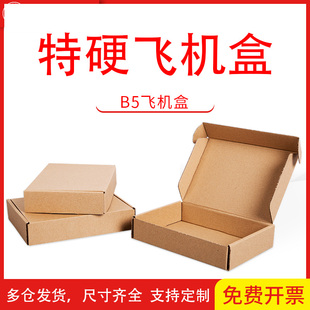 快递打包纸箱定制 特硬飞机盒现货批发大小卡纸盒长方形内衣服装
