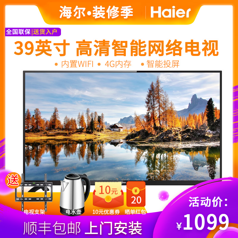 券后1099.00元haier /海尔le39z51z 39英寸电视机