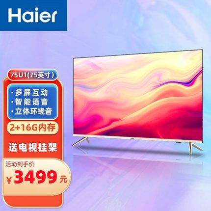 海尔/haier 4K超清智能语音遥控全面屏平板电视彩电75英寸75U1