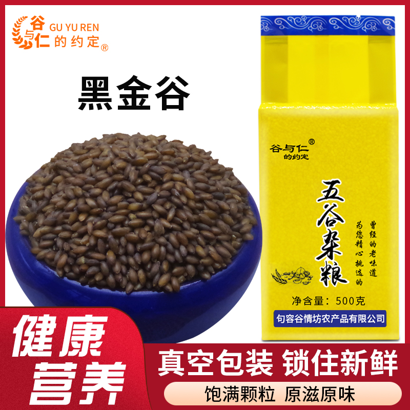 黑金谷血燕麦500g煮粥煮饭