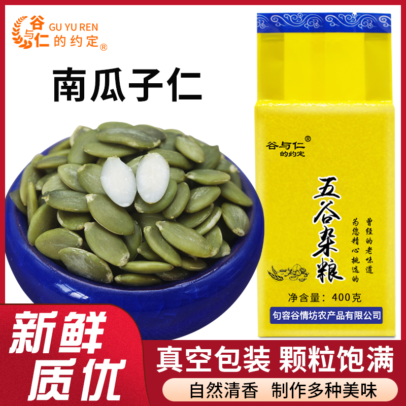 生南瓜子仁400克生新货