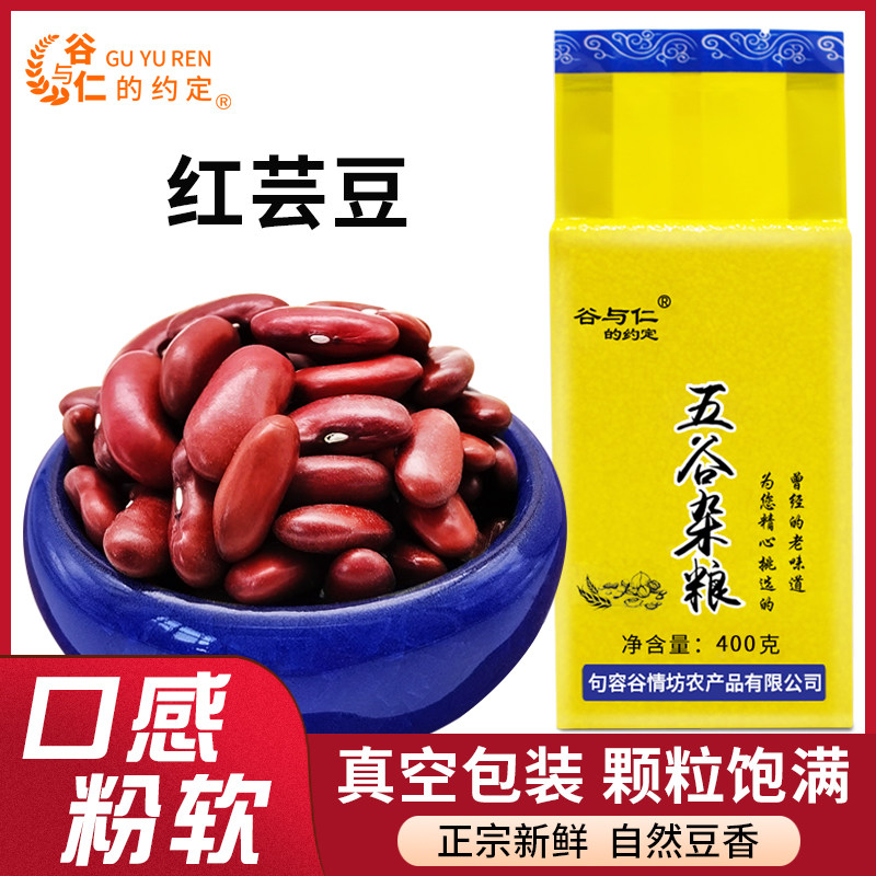 红芸豆400g农家自种大红豆红腰豆五谷杂粮粗粮熬粥饭