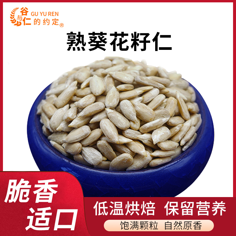 熟葵花籽仁400g去壳瓜子烘焙原料