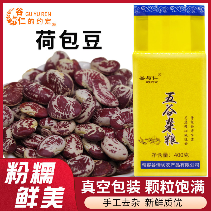 荷包豆 400g*6件 农家大肾豆皇帝豆状元豆花纹豆煮粥煲汤五谷杂粮