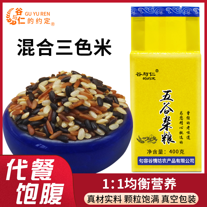 三色糙米400g代餐饱腹杂粮