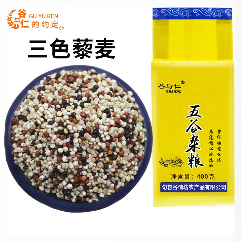 三色藜麦400g藜麦米粗粮五谷杂粮粗粮白藜麦代餐饱腹