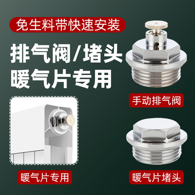 暖气片小背篓排气排水阀堵头帽