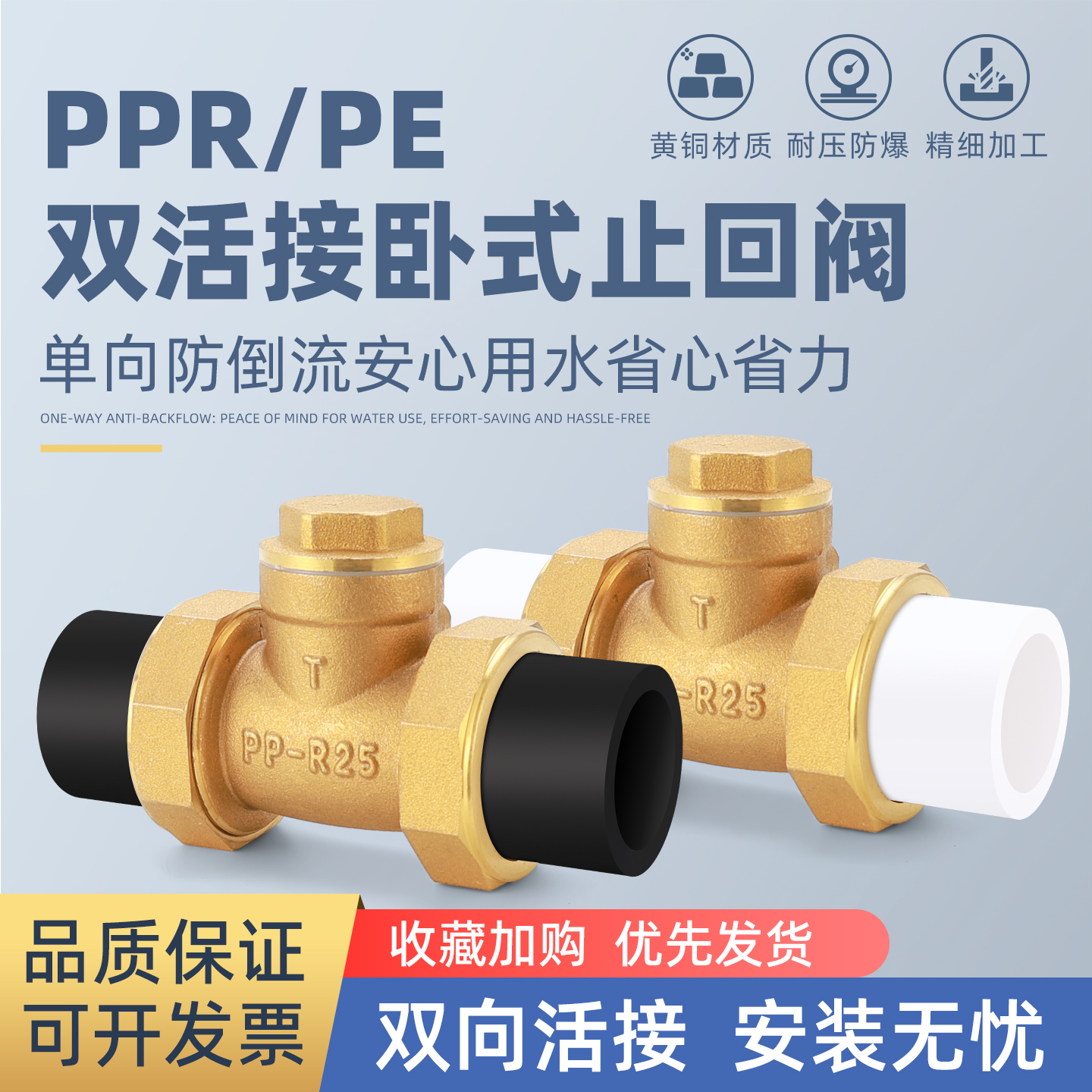 PPR/PE热熔双活接卧式单向止回阀