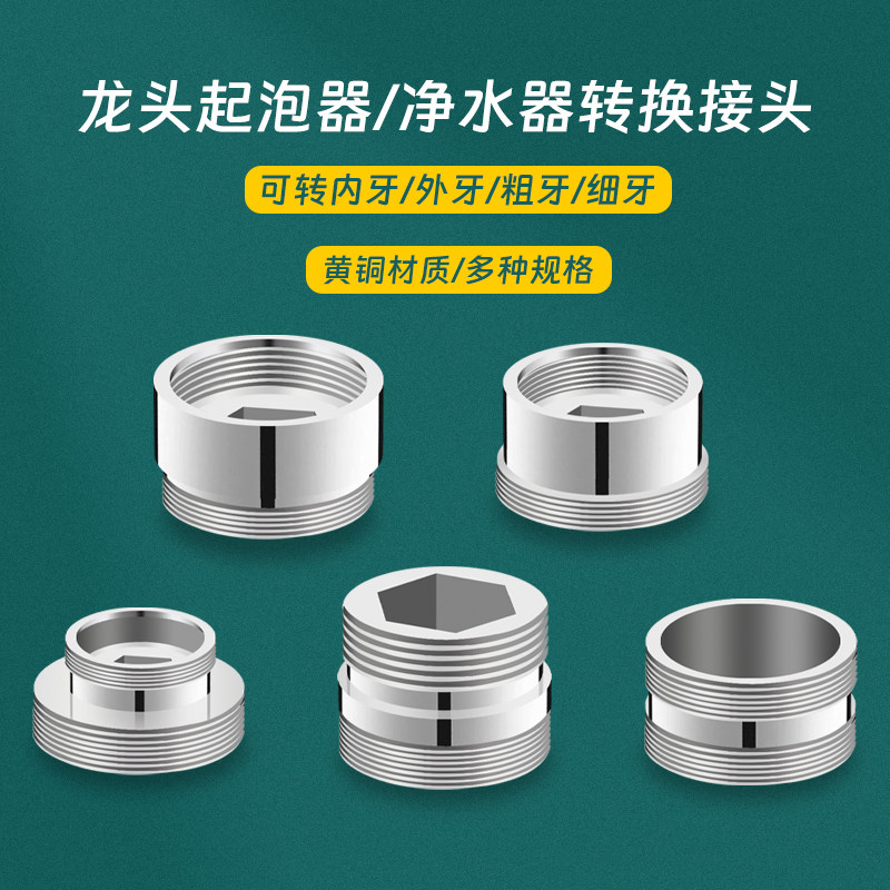 龙头起泡器净水器洗衣机转接头图片