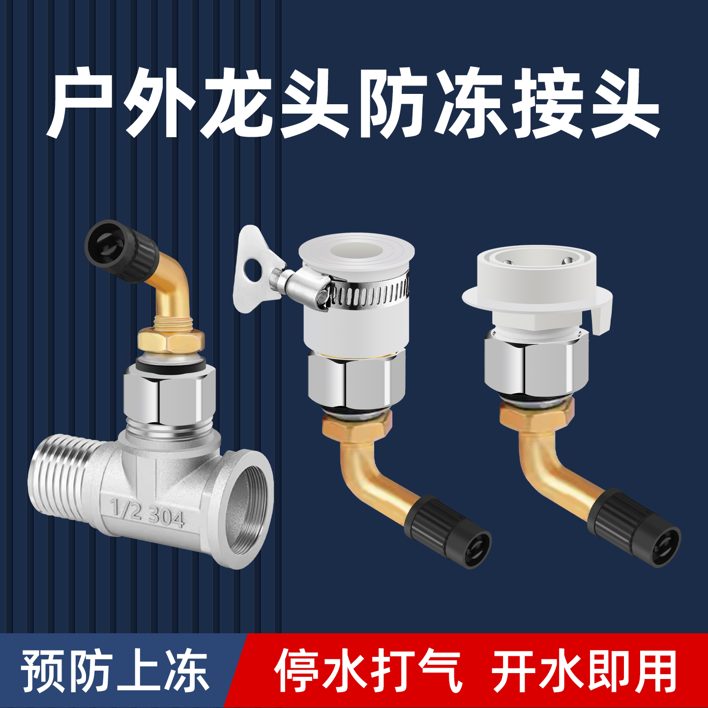 户外冬季防冻防爆防裂水嘴打气