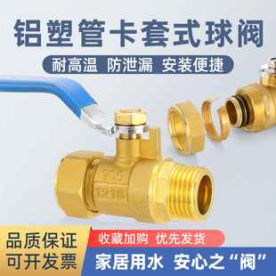 复合铝塑管卡套式球阀黄铜太阳能热水器地暖暖气片阀门内外丝开关