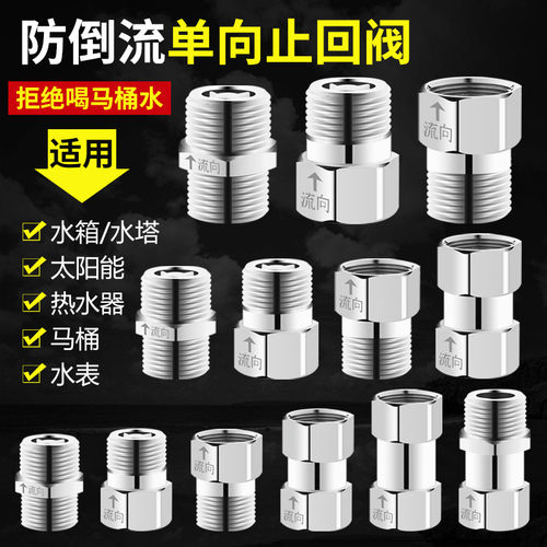4分单向逆止阀马桶进水厕液回流