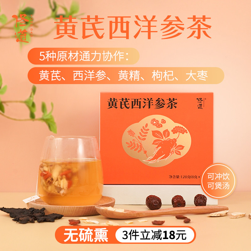 佟道 黄芪西洋参茶 蒙古黄芪黄精西洋参枸杞大枣佟彤推荐