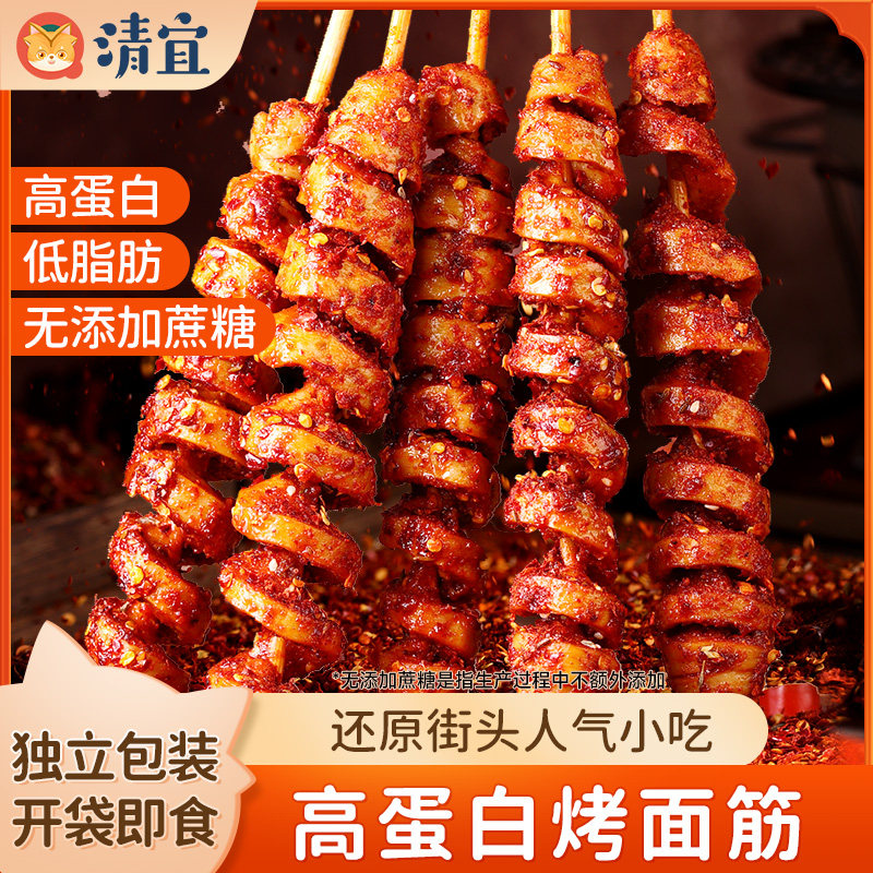 清宜高蛋白烤面筋低孜然烧烤味脂肪解馋零食卡代餐休闲小吃食品,零食/坚果/特产,面筋制品,淘宝优惠券,粉丝福利购,淘宝优惠卷