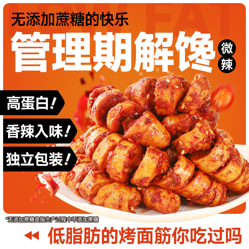 清宜高蛋白烤面筋卷烧烤面筋减0无添加豆蔗糖脂期香辣干零食解馋,零食/坚果/特产,面筋制品,淘宝优惠券,粉丝福利购,淘宝优惠卷