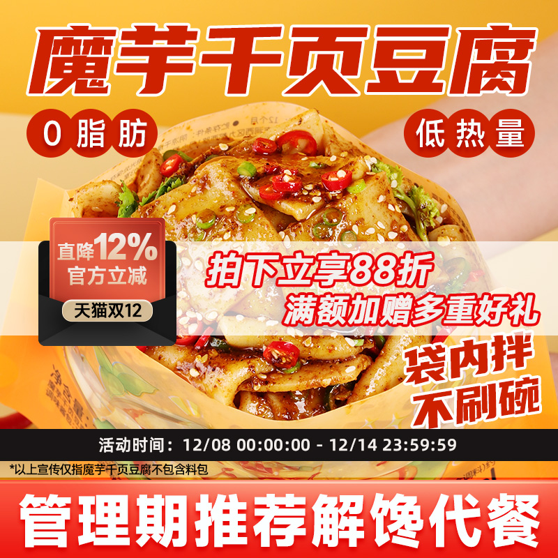 清宜烧烤味魔芋千页豆腐