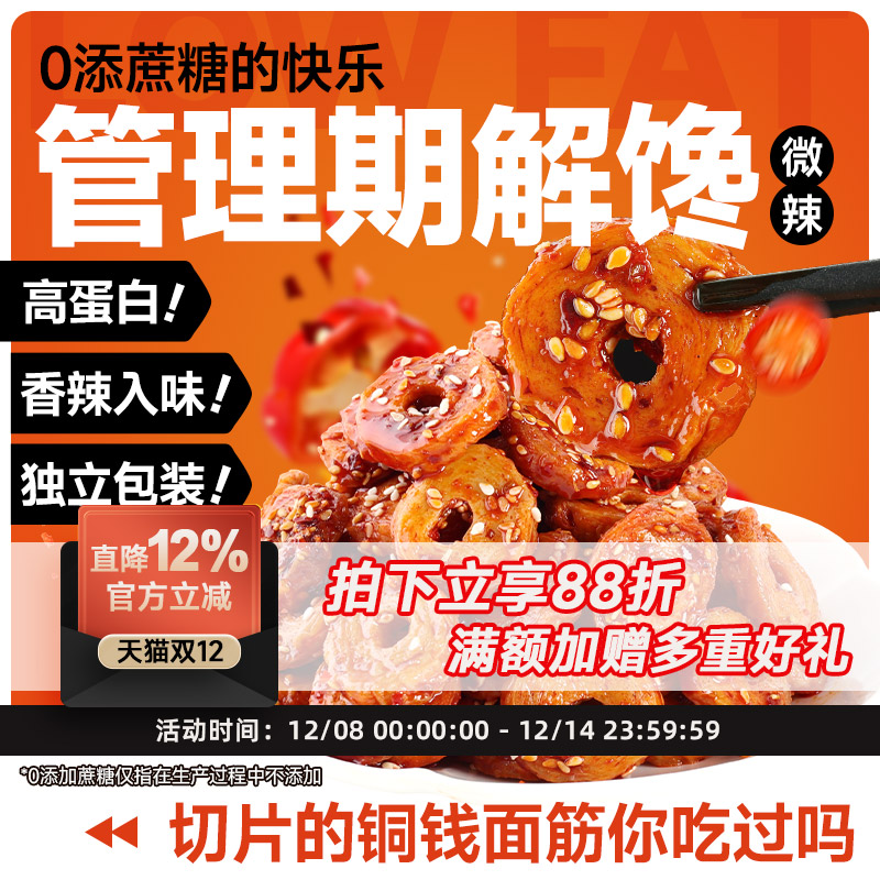 高蛋白 0添加蔗糖 切片入味