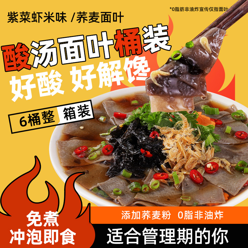 荞麦酸汤面叶紫菜酸汤+荞麦面叶