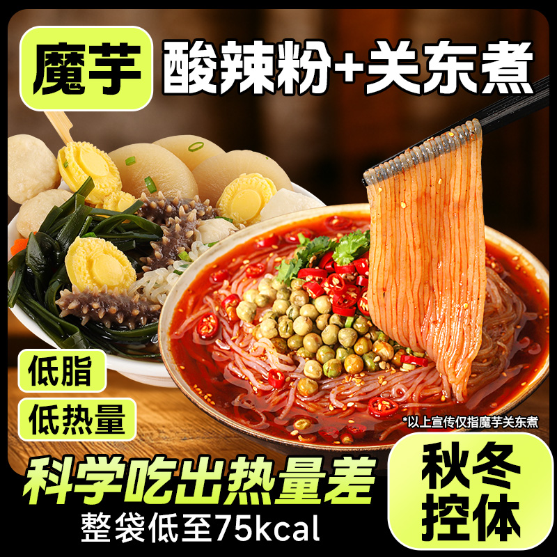 关东煮+酸辣粉秋冬热卖魔芋代餐