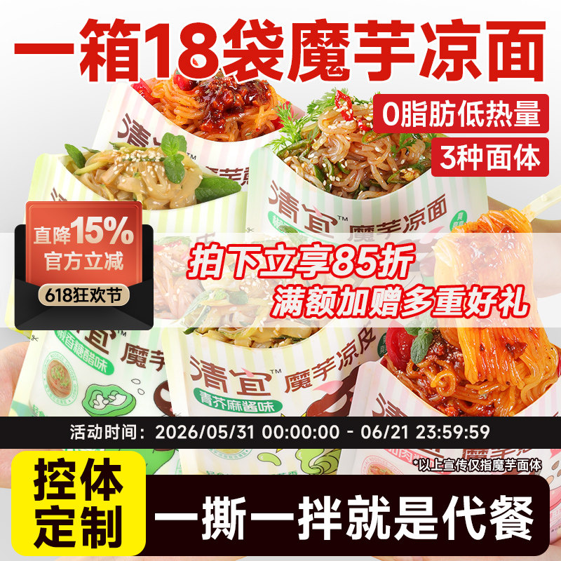 5口味魔芋面买12袋以上再赠1-3袋