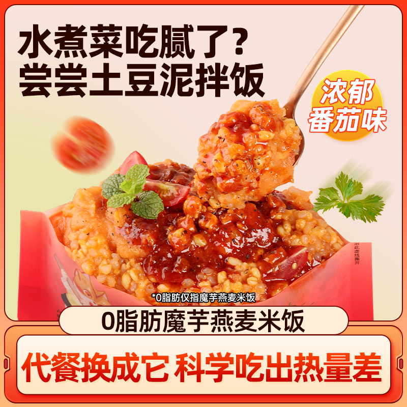 清宜番茄味魔芋土豆泥拌饭减0魔芋燕麦米饭脂肪面即食肥代餐速食